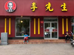 门面-李先生牛肉面大王(北京东四店)