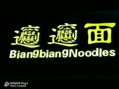 -陕西名小吃(T3航站楼一店)