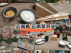 -云海肴·汽锅鸡·云南菜(广安门天虹店)