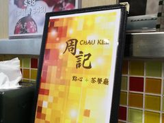 -周记点心(西环店)