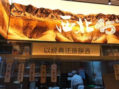 -西北45°(世茂广场店)