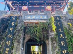 -天龙八部武侠城