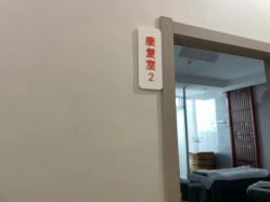 -丽复产后康复萧山旗舰中心