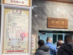 -清真马杰山牛肉汤馆