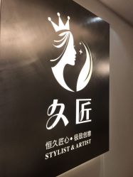 -久匠半永久纹眉