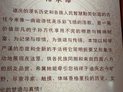 -迪庆藏族自治州博物馆