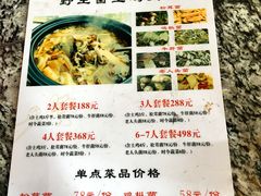 菜单-蘑统田下·野生菌火锅