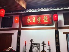 -道南書院·私房菜·早午茶·茶馆