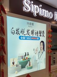 -诗碧曼养发