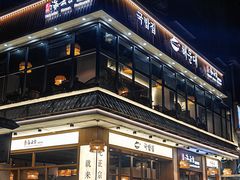 -海云台韩式汤饭·13年匠心韩料(南山店)