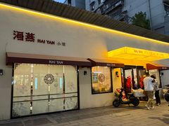 -海燕酒店(惠济路店)