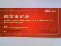 送的比萨兑换券-必胜客(五道口店)