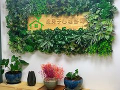 -绿房子心理咨询