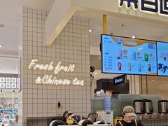 -茶百道(柏威年店)