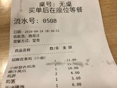 账单-百家鸡味馆(清泰店)