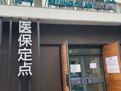-北京地坛口腔门诊部