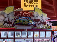 -可爱抓 COCO  GOTCHA(天津鹏欣水游城店)