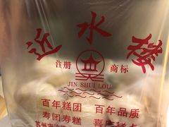 -非遗近水楼糕团(景德路店)