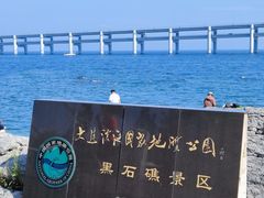 -黑石礁公园