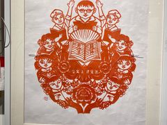 -林曦明现代剪纸艺术馆