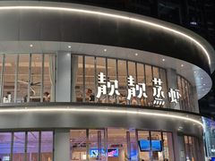 -靓靓蒸虾·头牌蒸虾(沙湖旗舰店)