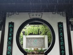 -水绘园