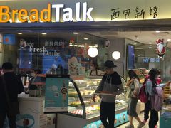 -BreadTalk面包新语·烘焙蛋糕(高德置地春广场店)