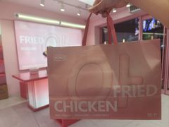 -悠个炸鸡(南京创始店)
