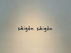 -saigon saigon | 西贡西贡(滨北店)