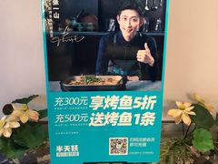 -半天妖烤鱼(兰州国芳中心店)