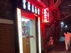 -富源春面馆(四川北路店)