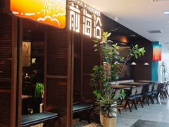 -前海沿·青岛菜(证大·大拇指广场店)