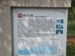 -高子水居