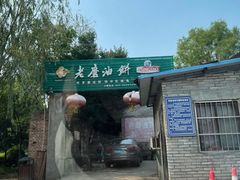 -老磨油饼(高陵店)
