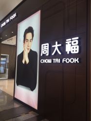 -周大福CHOW TAI FOOK(大融城珠宝店)