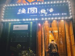 -维园悦谱·海派家常菜(乌鲁木齐南路店)