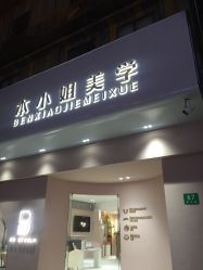 -本小姐美学·半永久纹眉野生眉