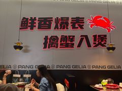 -胖哥俩肉蟹煲(济南世茂国际广场店)