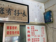 -花溪牛肉粉(八鸽岩店)