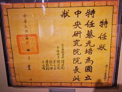 -上海蔡元培故居陈列馆