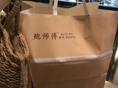 -鲍师傅糕点(国金街店)
