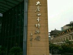 -西安大唐西市博物馆