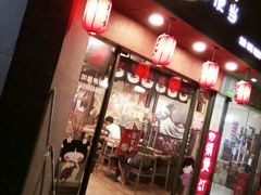 门面-左舞和风屋便当(金地店)