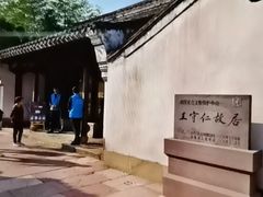 -王阳明故居