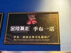 -金陵暴走龙虾·烧烤·排档(南京总店)