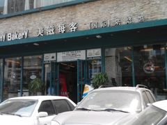 android_upload_pic-美滋每客(亲贤北街店)