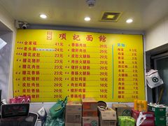 -项记面馆(明瓦廊店)