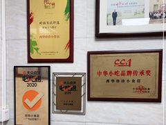 大堂-珍珍小食店(西华路店)