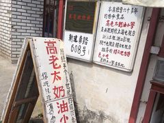 -高老太奶油小攀(新建南路店)