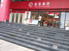 -招商银行(重庆渝中支行)